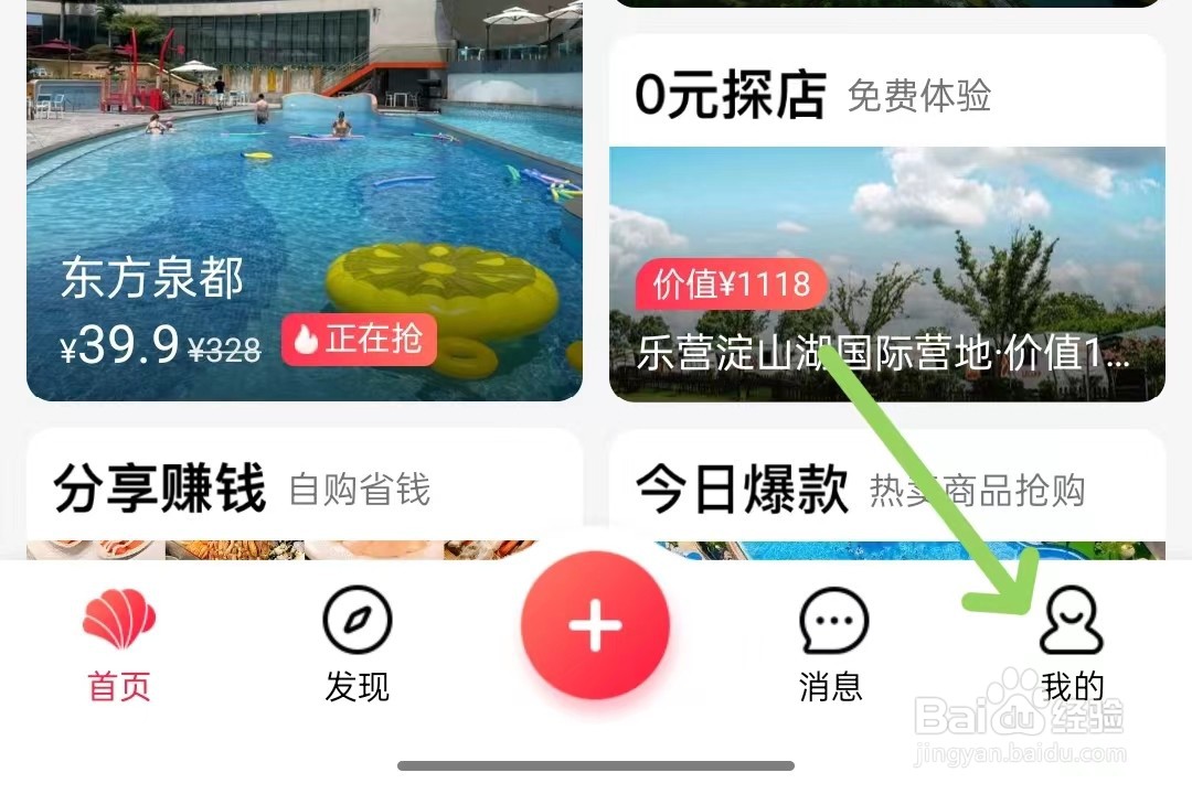 彩贝壳app怎么打开隐私