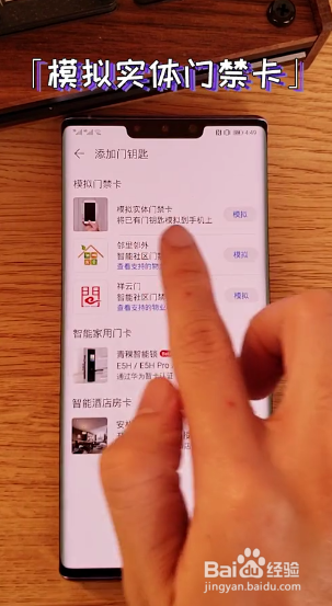 华为手机怎么变门禁卡