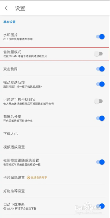 手机知乎app在哪打开省流量模式