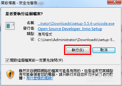 Inno Setup教学：[1]下载与安装