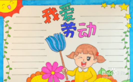 五一劳动节小报怎么画