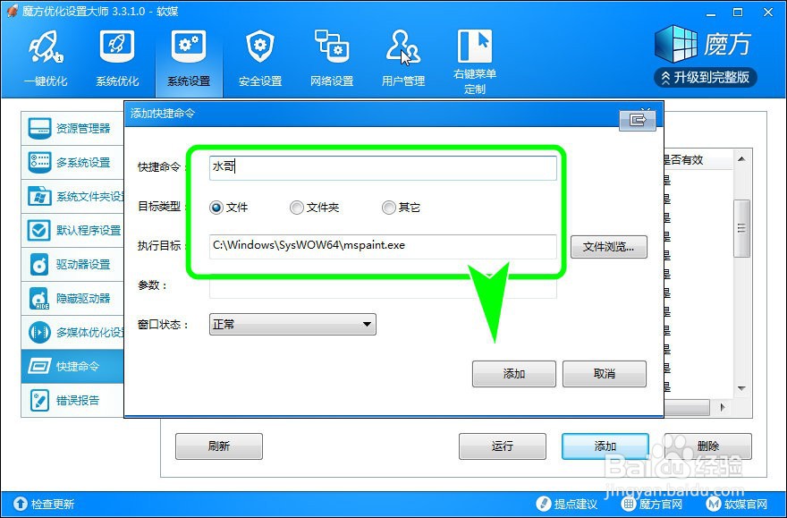 如何通过自定义命令,快速调出电脑上的应用程序