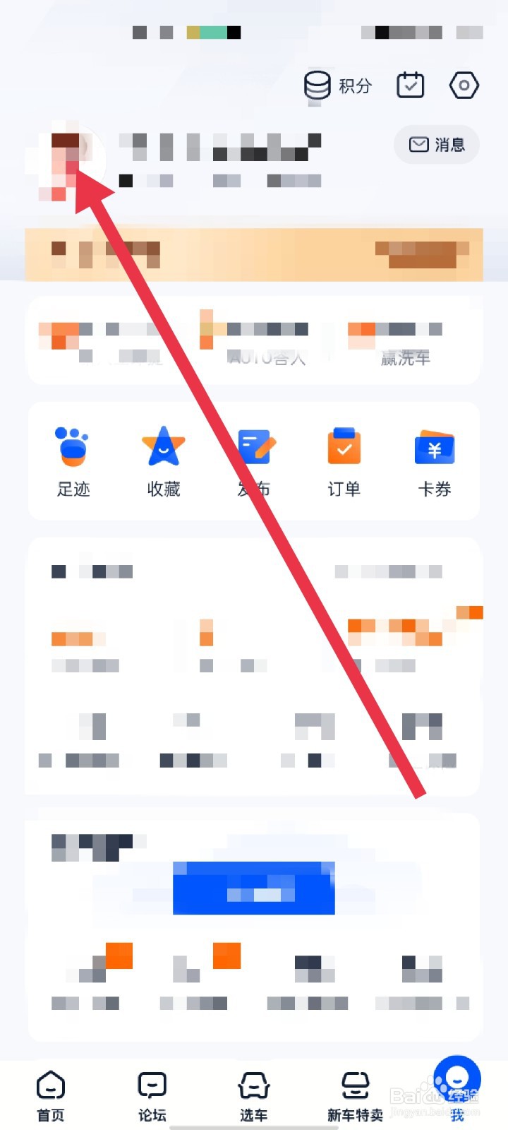 汽车之家怎么认证车主