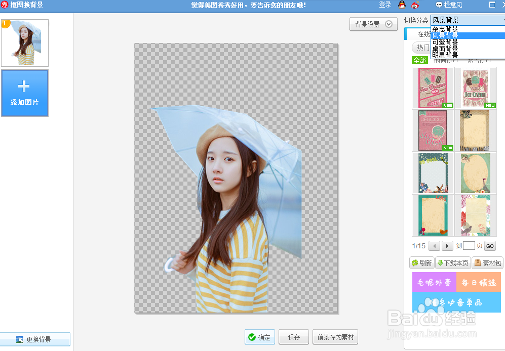 怎么使用美图秀秀抠图?