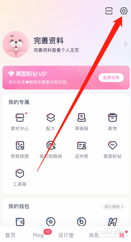 美图秀秀怎么绑定apple id