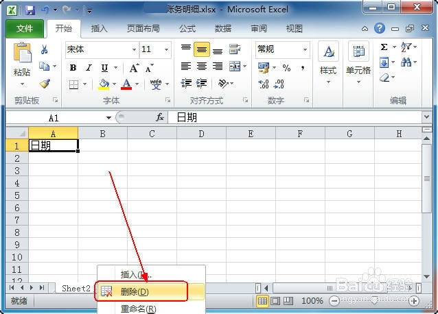 如何在Excel2010中插入新工作表和删除工作表