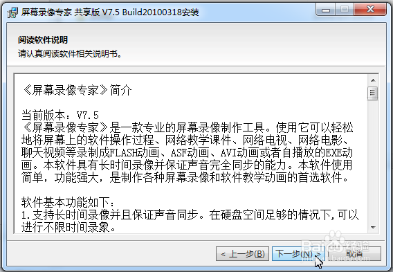 屏幕录像专家 共享版 V7.5 安装图解
