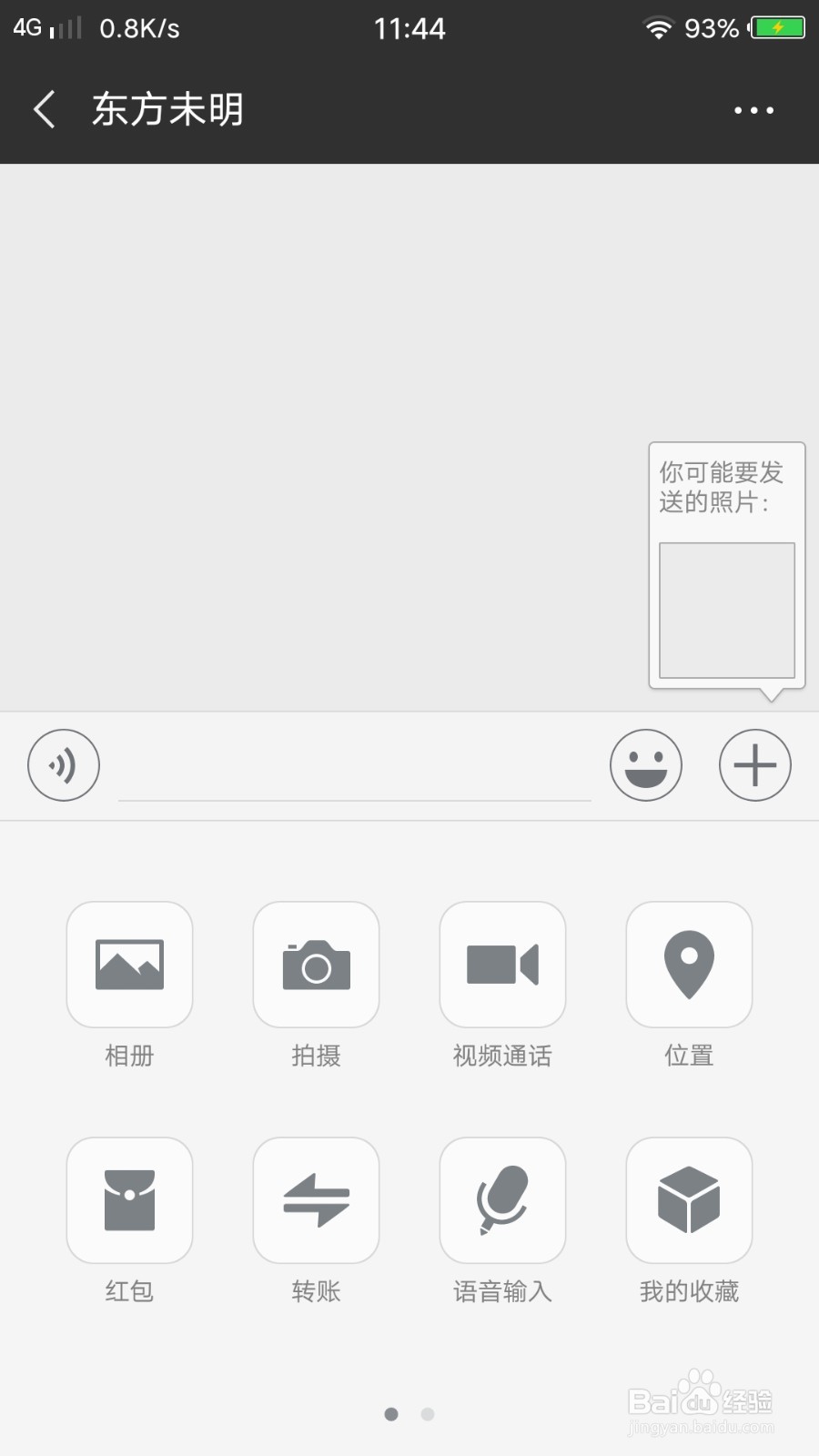 微信共享实时位置