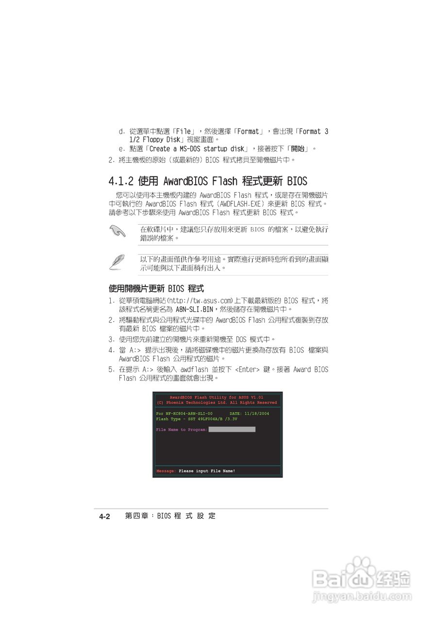 华硕 A8N-SLI主板说明书:[7]