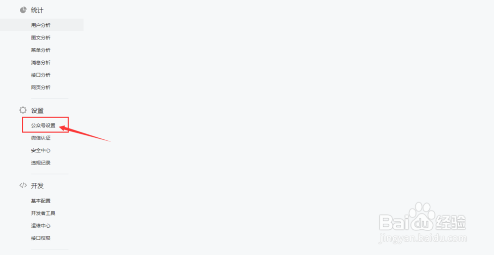 最新微信公众平台账号名修改方法