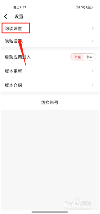 红薯阅读如何进行设置自动阅读滚动时间