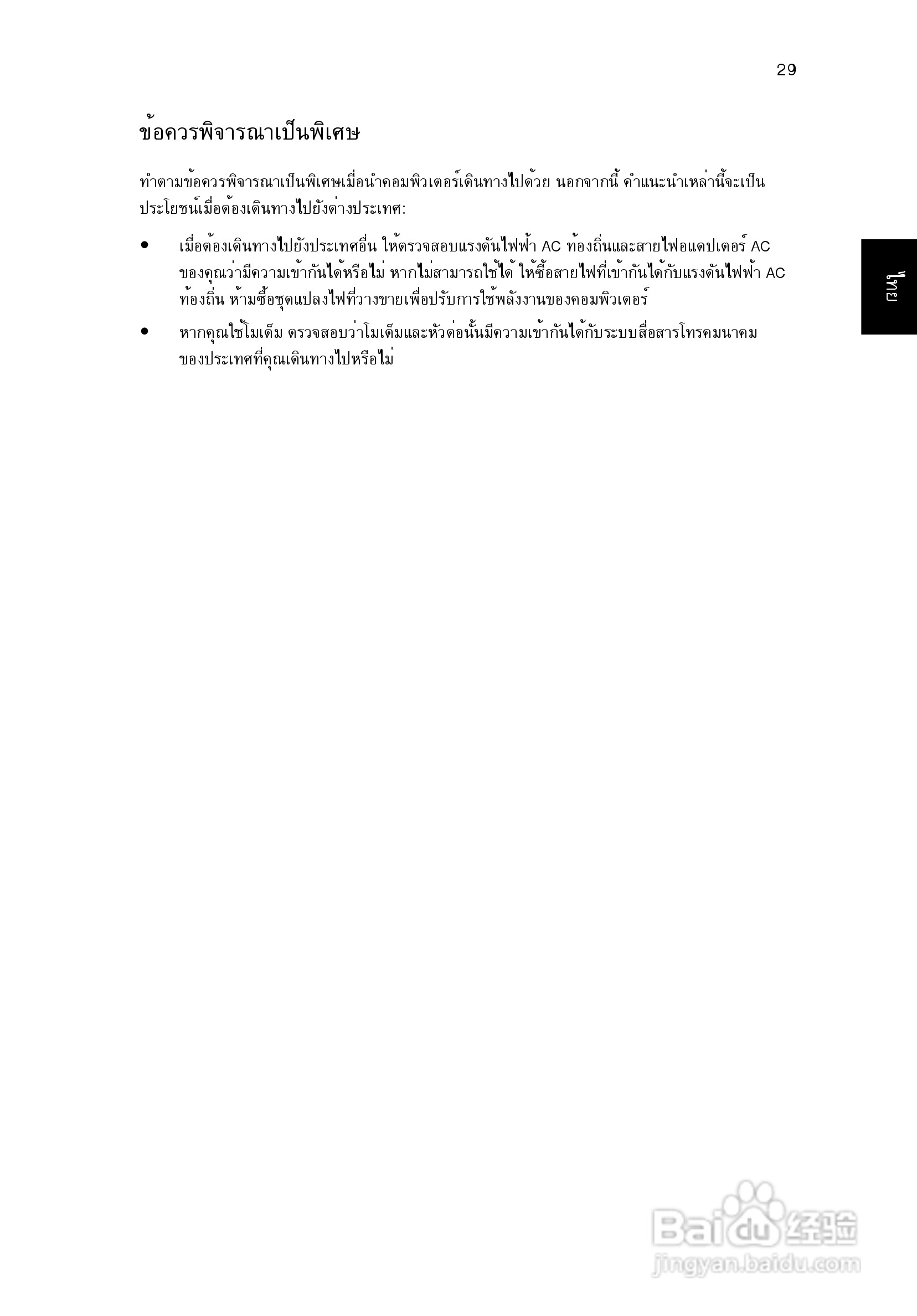 ACER宏基Aspire 5745Z笔记本说明书:[220]