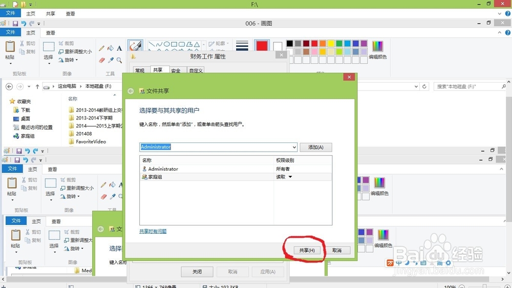 网络维护之：[5]怎样进行文件共享