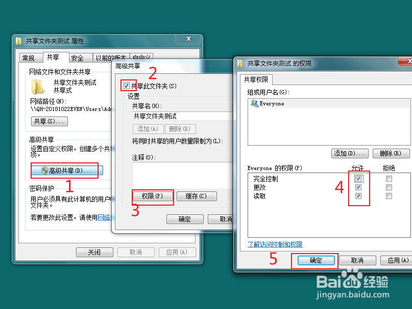 win7共享文件夹设置
