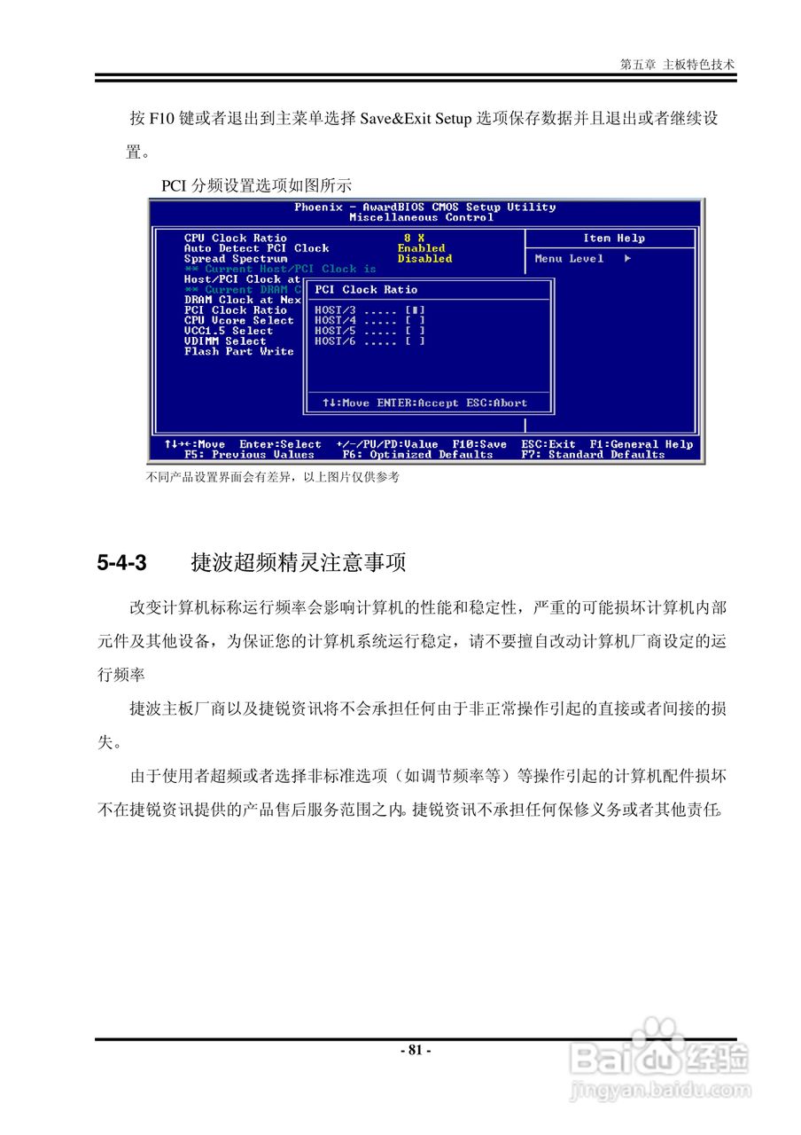 捷波 P5A7P主板说明书:[9]