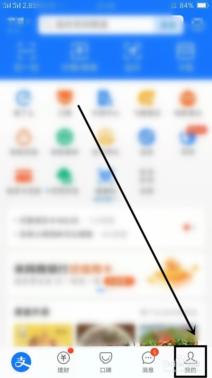 支付宝如何删除发钱助手提醒