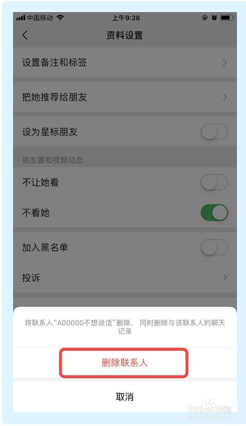 微信如何快速删除好友