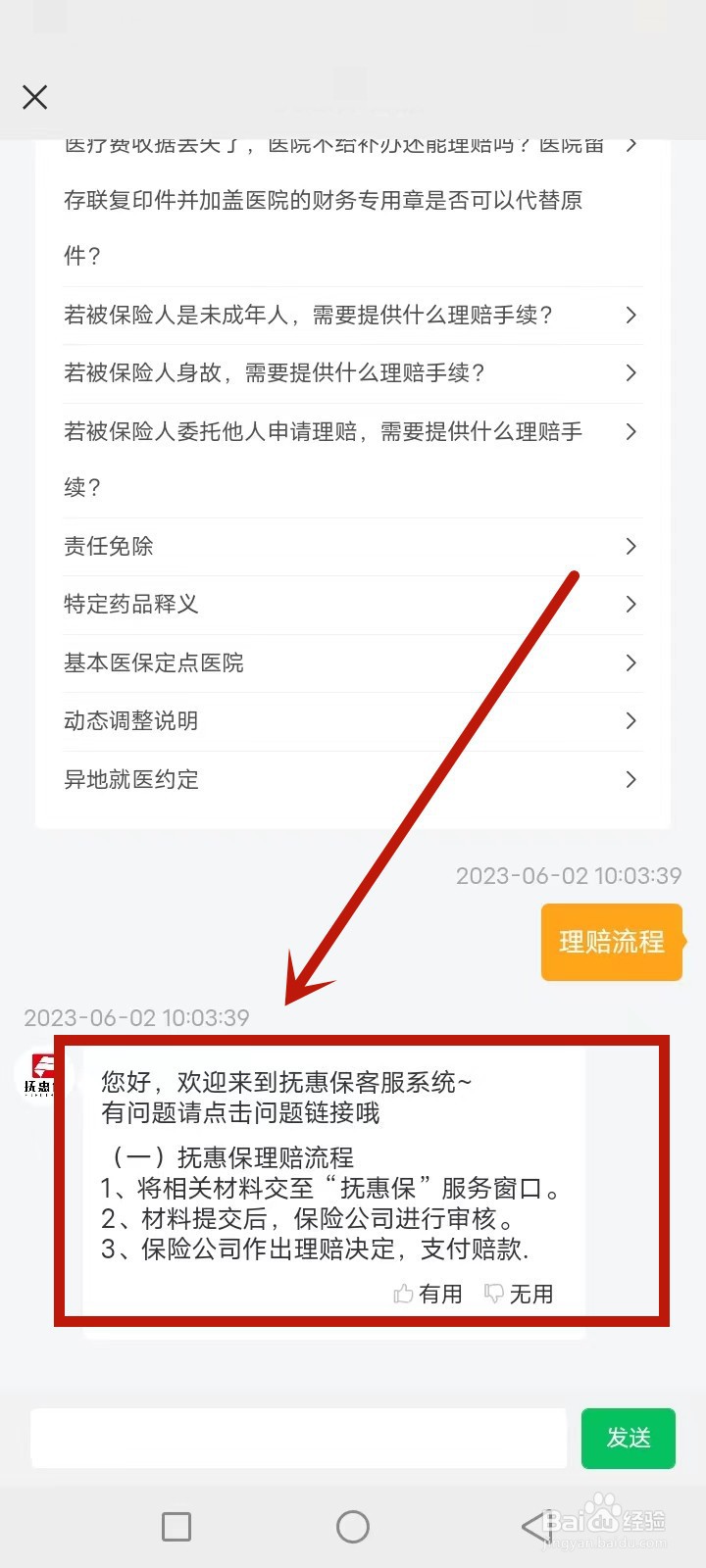 抚惠保怎么报销