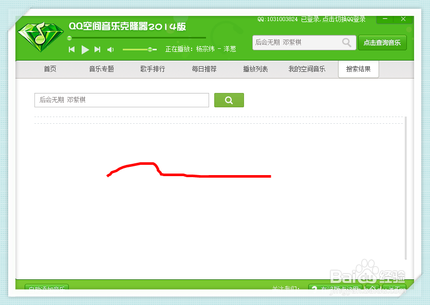 如何使用QQ空间音乐克隆器免费快捷克隆背景音乐