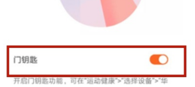 华为手环7怎么绑定门禁卡