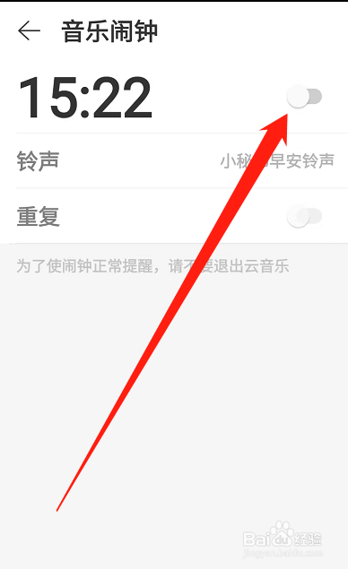 网易云音乐怎么设置音乐闹钟的铃声