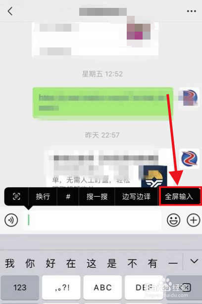 微信怎么全屏输入