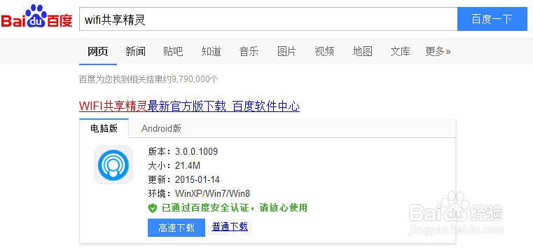 笔记本电脑如何共享无线WIFI