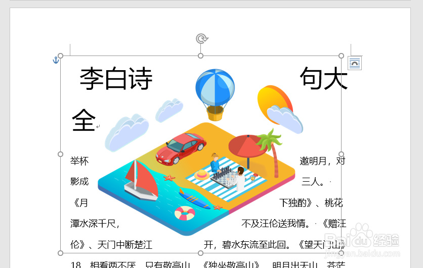 word图片不能随意移动怎么办
