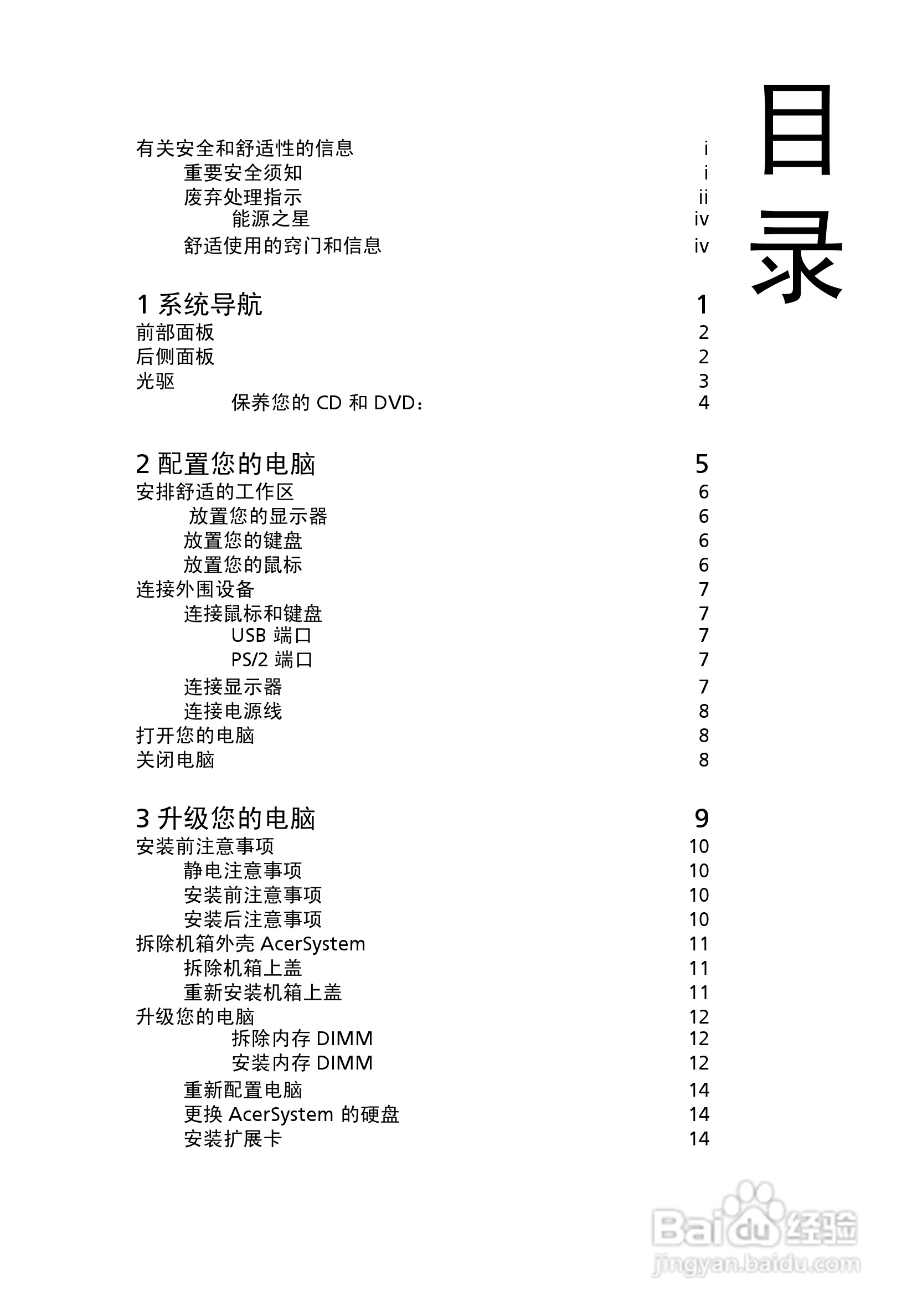 ACER宏基Veriton M264计算机说明书:[1]