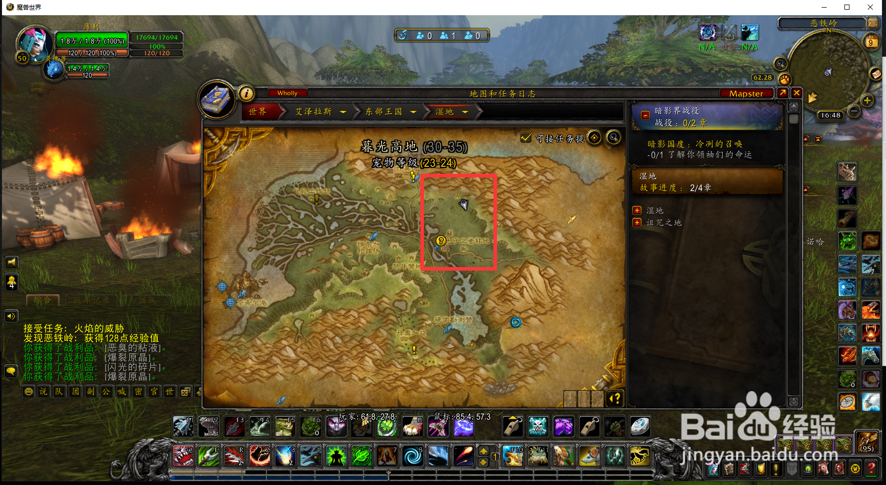 魔兽世界任务火焰的威胁怎么完成？