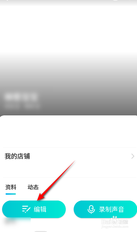 映客直播怎么设置我的标签
