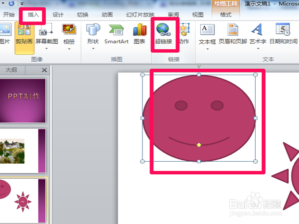 PPT(幻灯片)制作基础