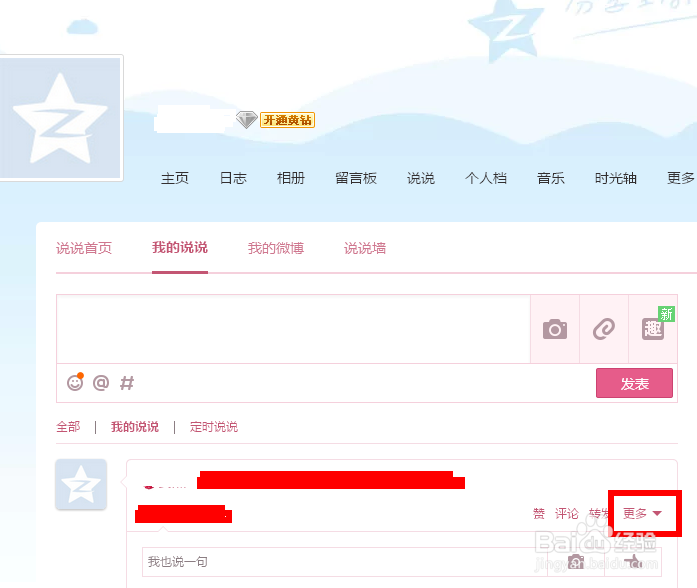 qq空间说说怎么隐藏