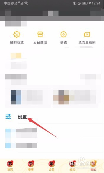 PP视频如何注销账号