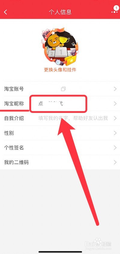 怎么修改淘宝昵称？