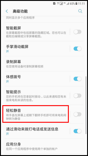 Galaxy C8 SM-C7100/C7108(7.1.1)如何开启轻松静音功能?
