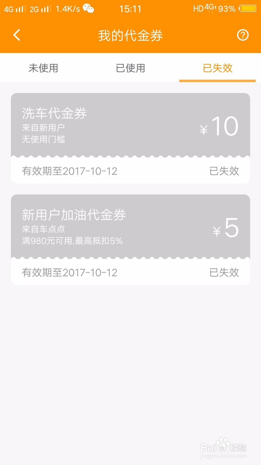 如何查看并使用车点点的服务券