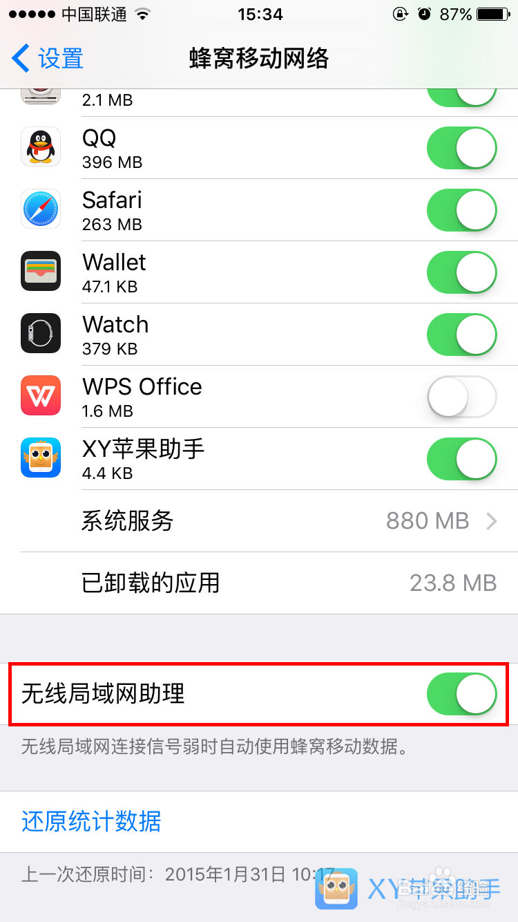 苹果iPhone6升级到iOS9 无限局域网助理怎么用