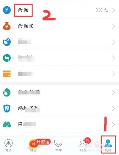 支付宝怎么查免费提现额度,免费提现额度哪里看