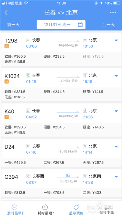 12306出票失败 手机12306怎么订票