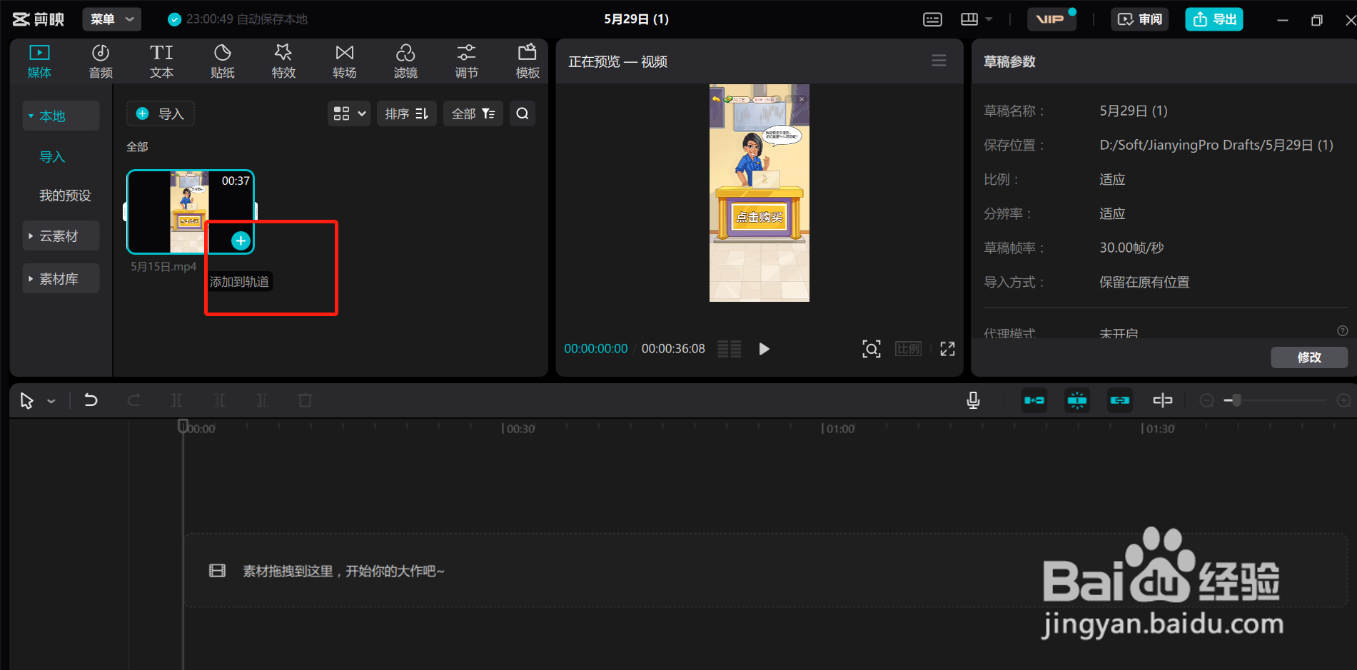 剪映怎么设置视频慢速播放