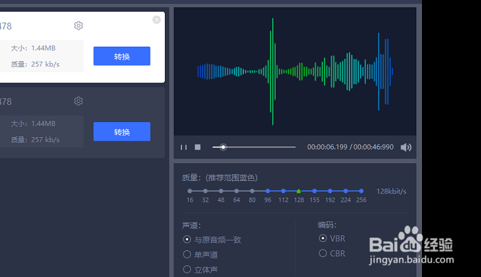 flac如何转换成mp3音频