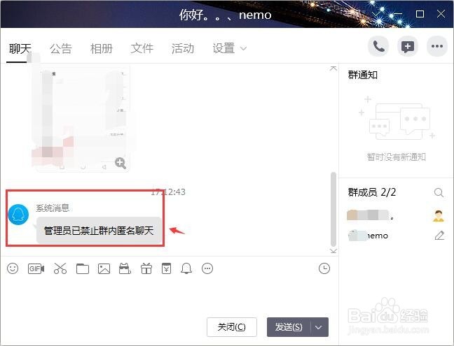qq群匿名聊天怎么关闭