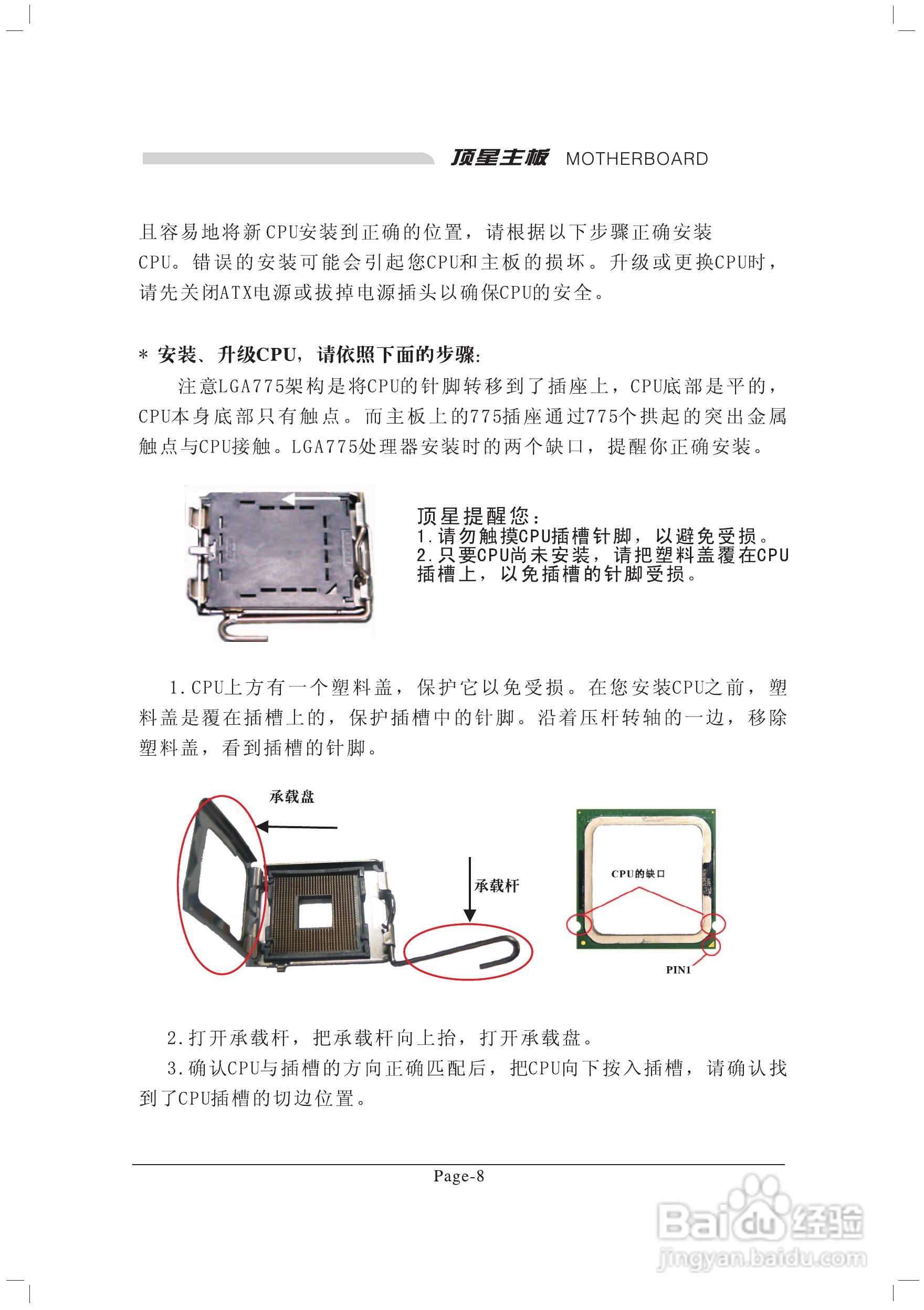 顶星TM-915GLM2型主板说明书:[2]