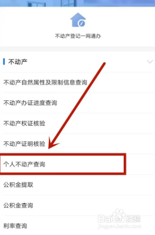 不动产权证网上怎么查询