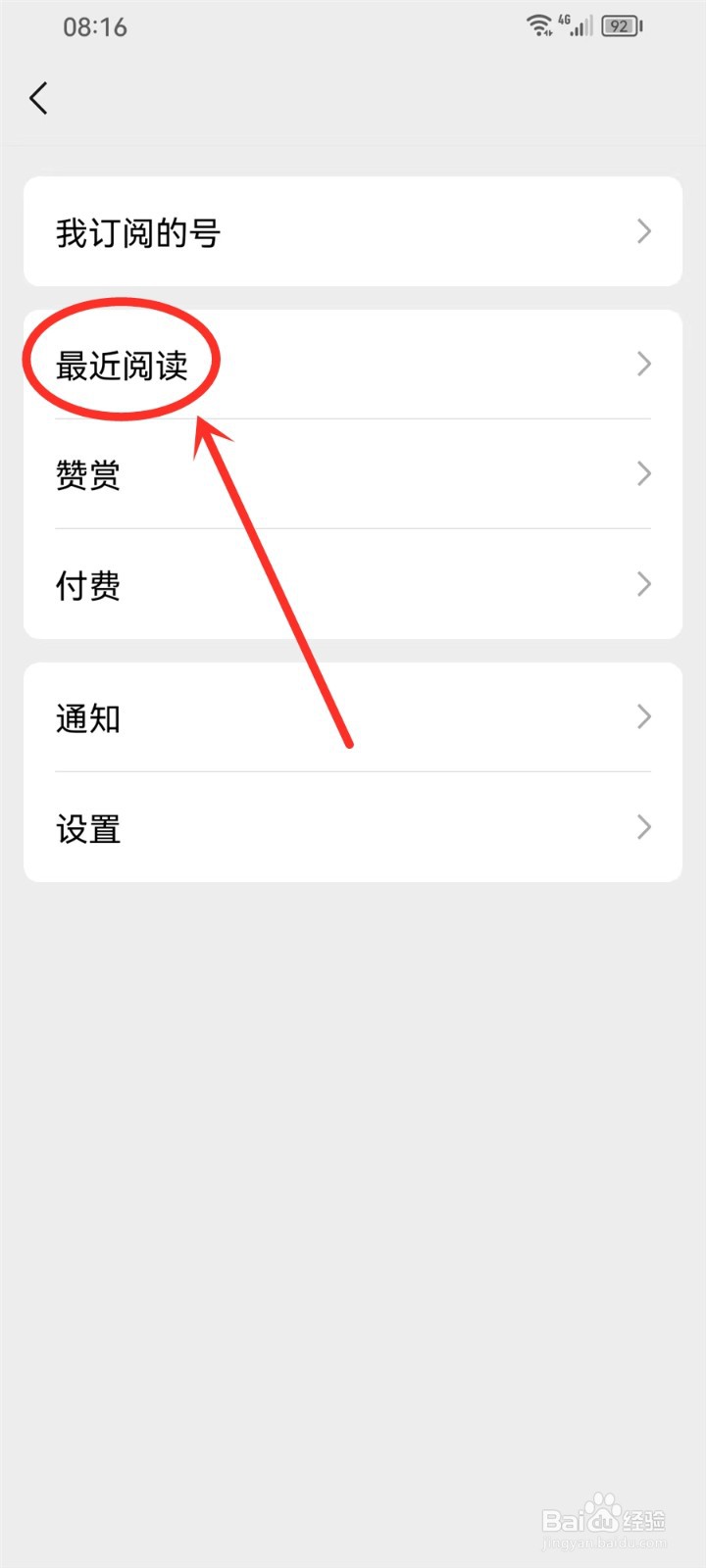 微信最近阅读功能怎么开启