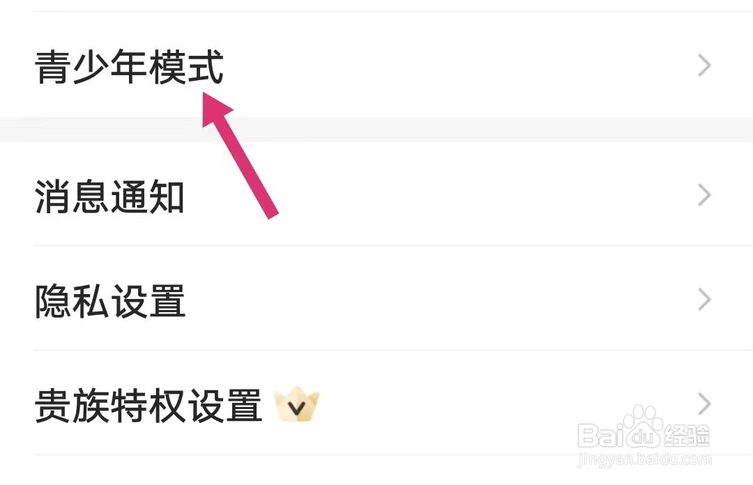 欢欢语音如何找到青少年模式