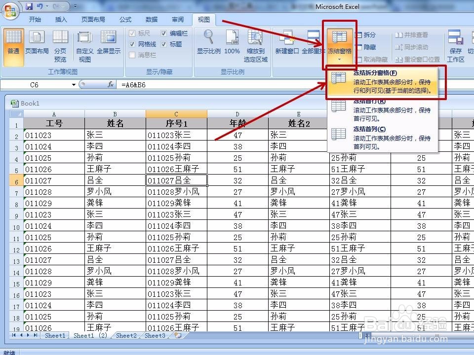 excel如何锁定相关行和列
