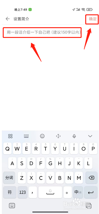 简书怎么设置个人简介