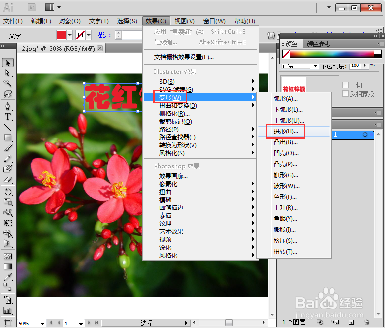在AI中给文字添加红色拱形和投影效果